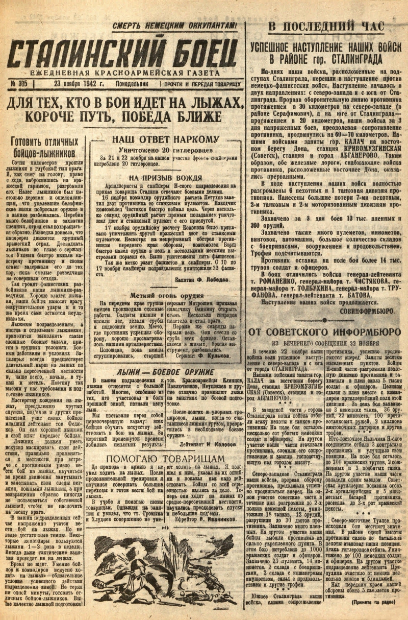 Сталинский боец. 1942, № 305 (23 нояб.) | Президентская библиотека имени  Б.Н. Ельцина