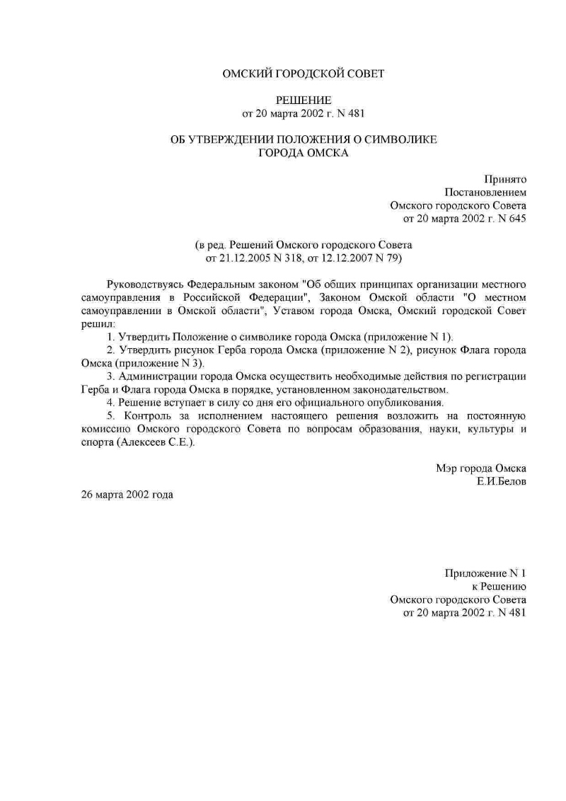 Об утверждении Положения о символике города Омска | Президентская  библиотека имени Б.Н. Ельцина