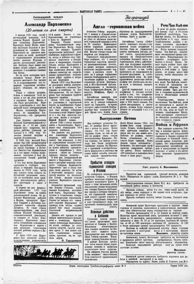 Колхозная газета. 1941, № 2 (1708) (4 янв.) | Президентская библиотека  имени Б.Н. Ельцина