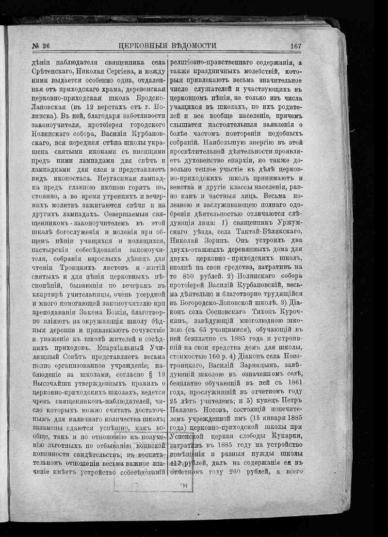 Должность главы святейшего синода. Что такое церковные ведомости 1888 года. Положения о церковных школах, звания учителя школы грамоты. Рассказ от лица священника. Книга 1885 года. Элементарный курс закона Божия.