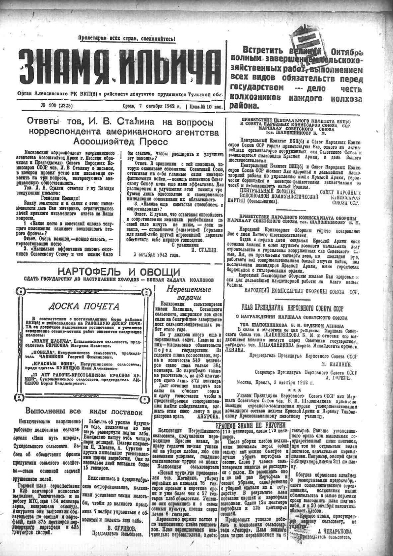 Знамя Ильича. 1942, № 109 (2225) (7 окт.) | Президентская библиотека имени  Б.Н. Ельцина