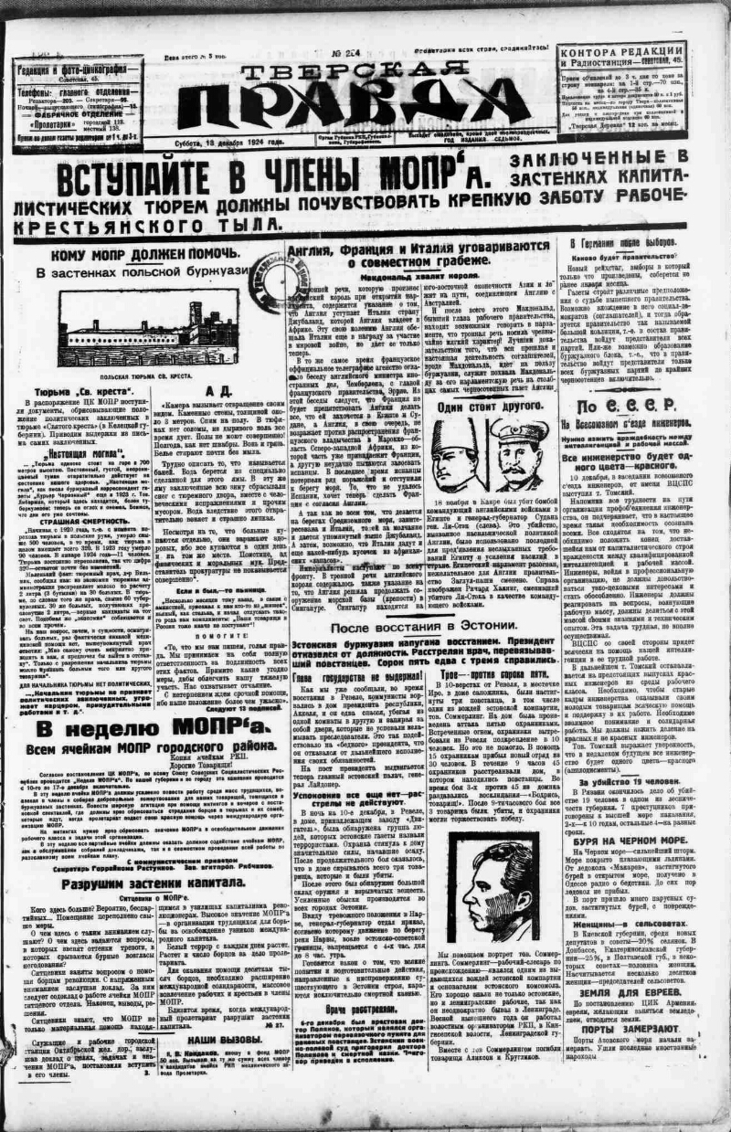 Тверская правда. 1924, № 284 (13 дек.) | Президентская библиотека имени  Б.Н. Ельцина