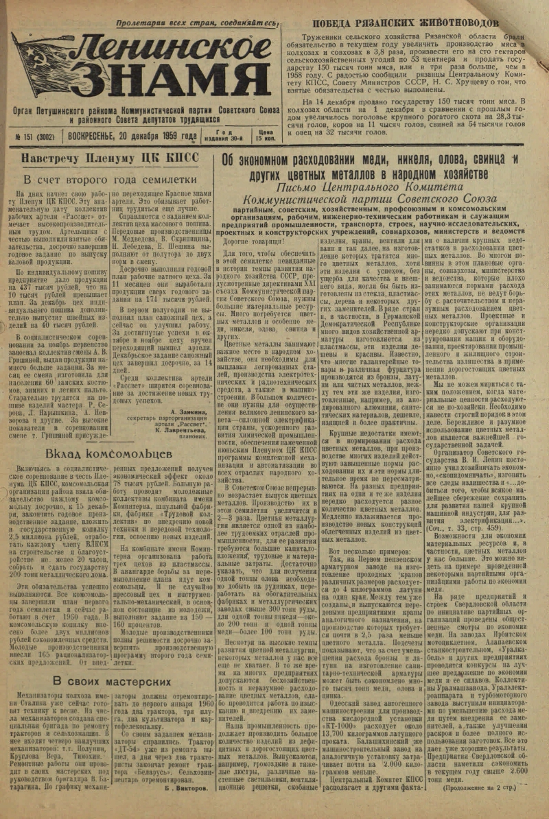 Ленинское знамя. 1959, № 151 (3002) (20 дек.) | Президентская библиотека  имени Б.Н. Ельцина