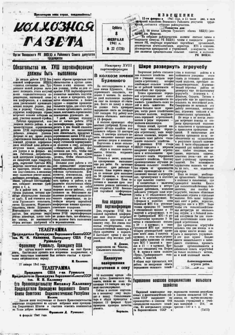 Колхозная газета. 1941, № 22 (1728) (8 февр.) | Президентская библиотека  имени Б.Н. Ельцина