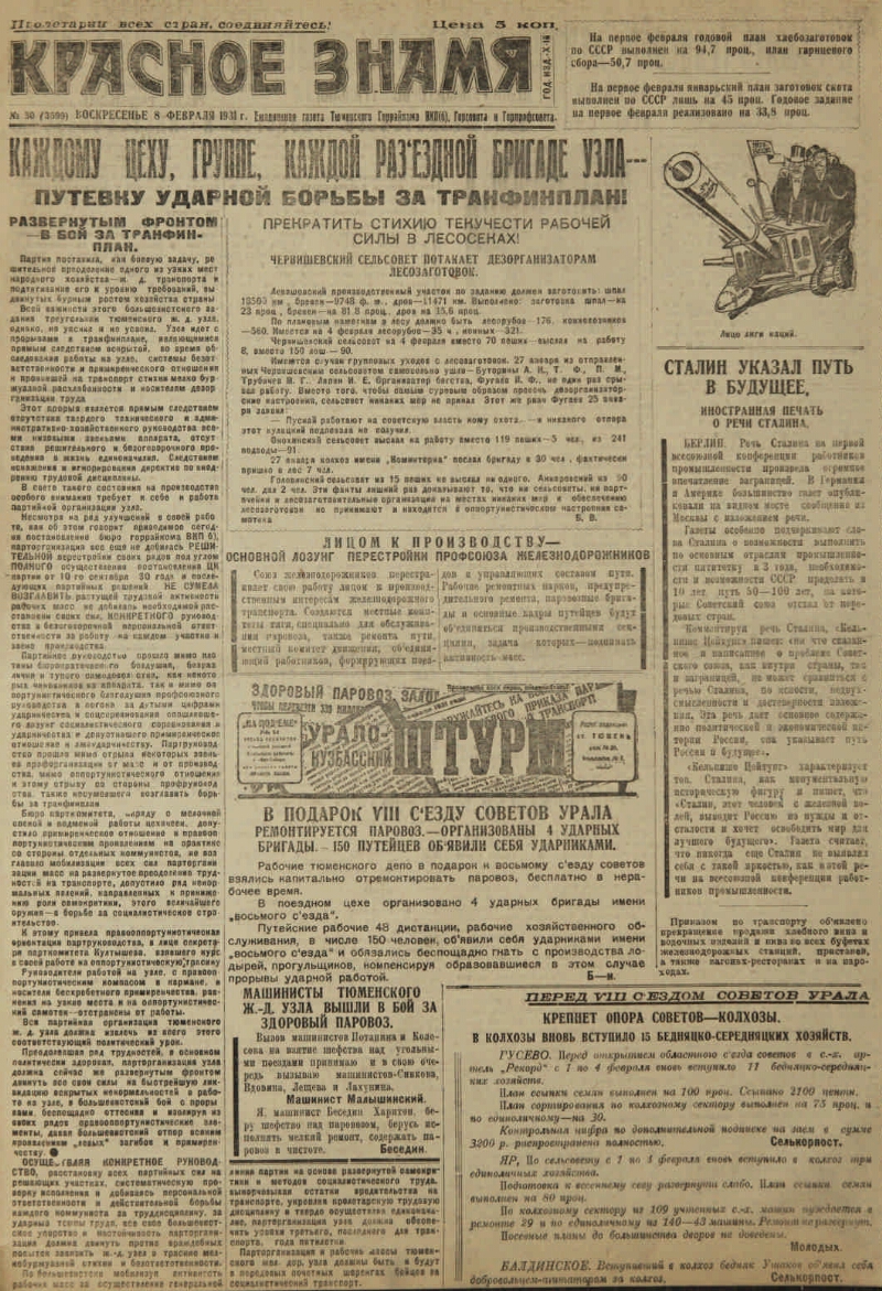 Красное знамя. 1931, № 30 (3599) (8 февр.) | Президентская библиотека имени  Б.Н. Ельцина