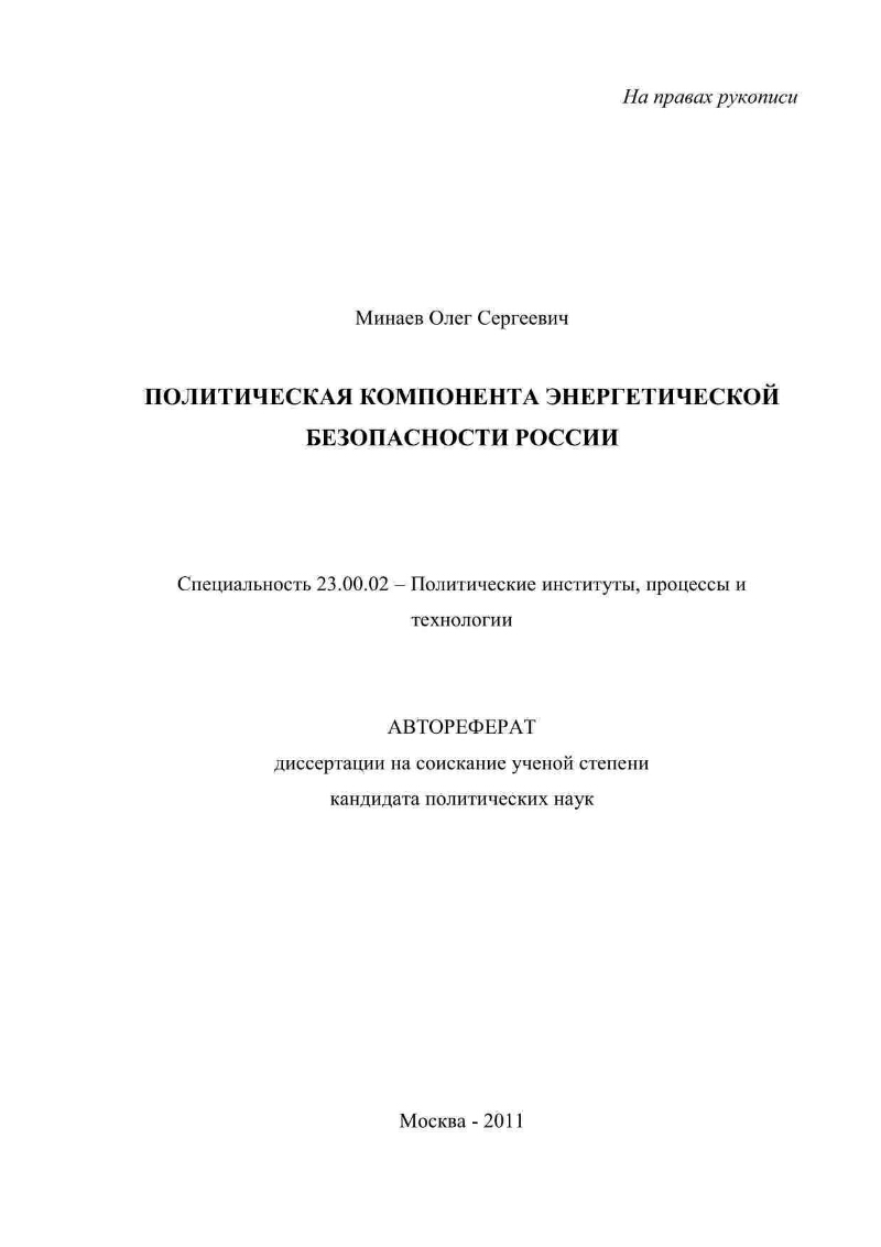 Политическая компонента энергетической безопасности России | Президентская  библиотека имени Б.Н. Ельцина