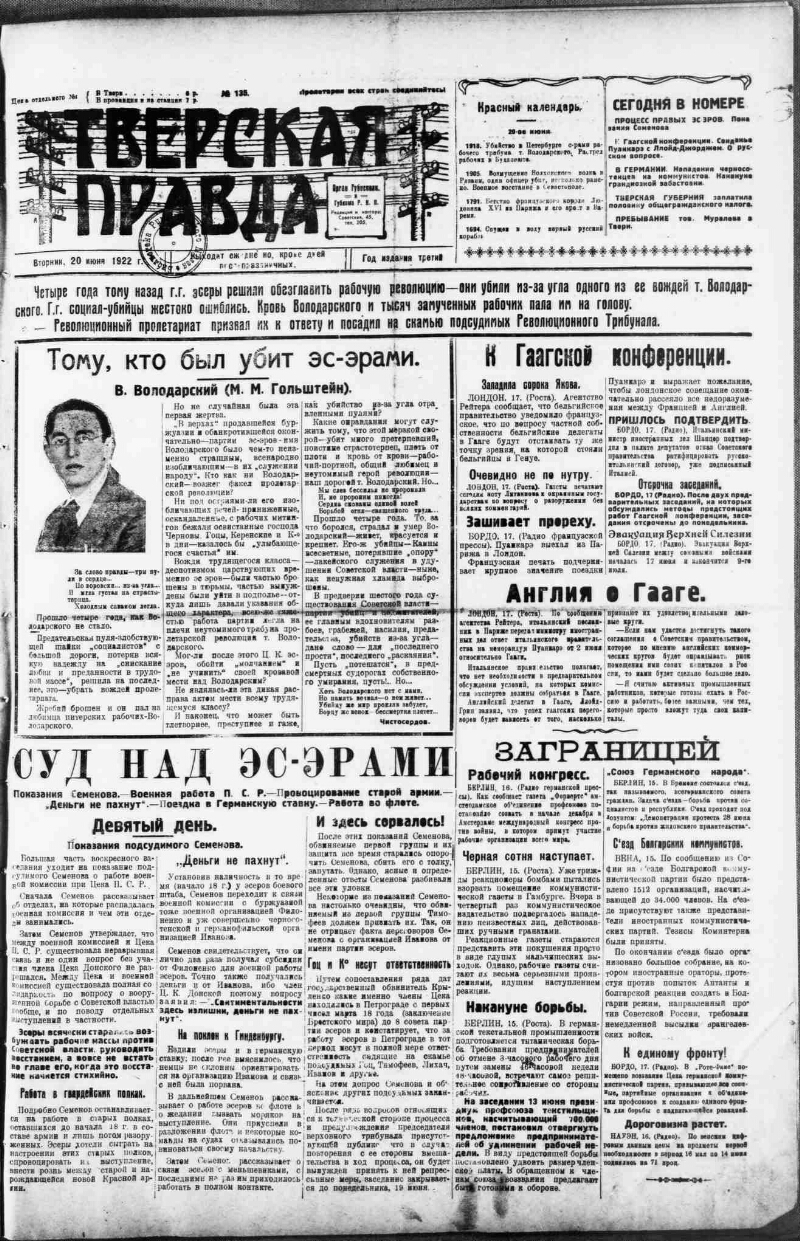 Тверская правда. 1922, № 135 (20 июня) | Президентская библиотека имени  Б.Н. Ельцина