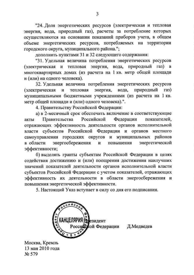 Об оценке эффективности деятельности органов исполнительной власти  субъектов Российской Федерации и органов местного самоуправления городских  округов и муниципальных районов в области энергосбережения и повышения  энергетической эффективности ...