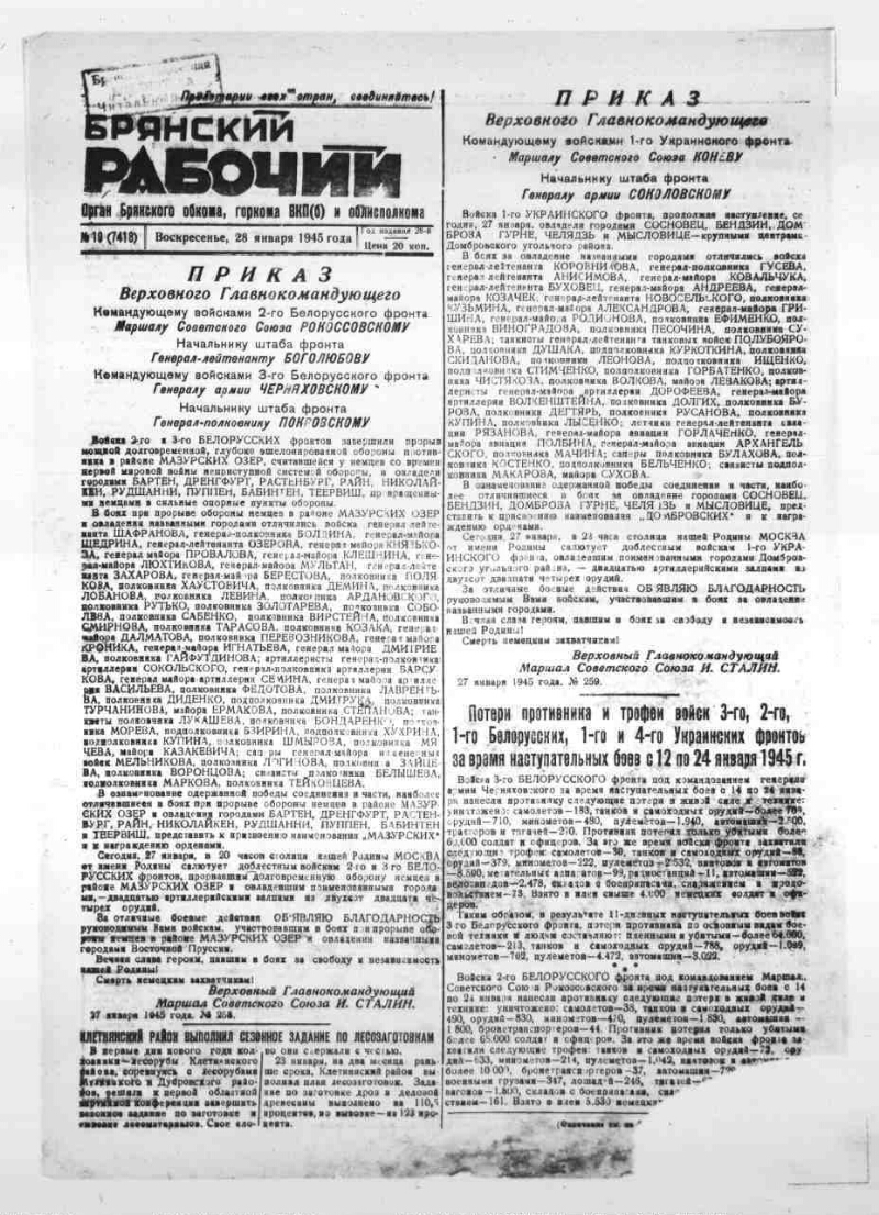 Брянский рабочий. 1945, № 19 (7418) (28 января) | Президентская библиотека  имени Б.Н. Ельцина