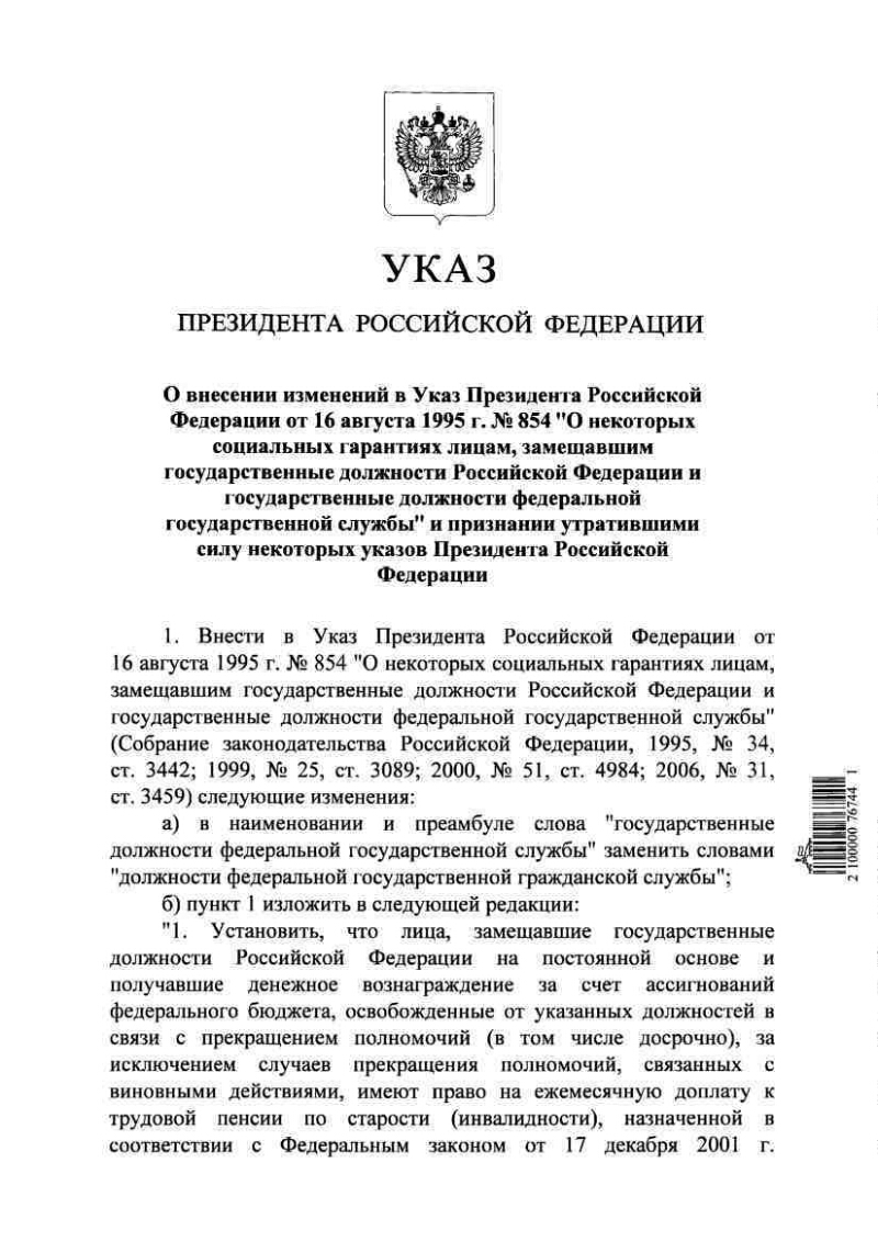 Проект о поправлении государственных дел волынского