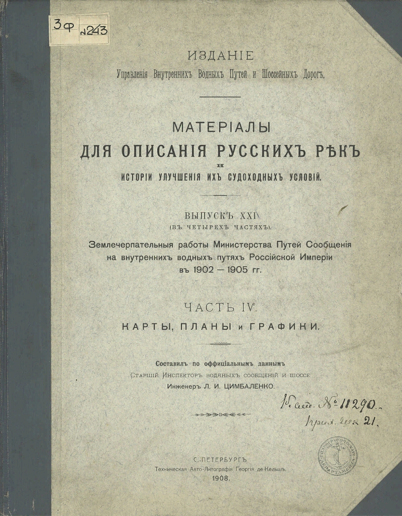 Материалы для описания русских рек и истории улучшения их судоходных  условий. Вып. 21. Землечерпательные работы Министерства путей сообщения на  внутренних водных путях Российской империи в 1902-1905 гг. | Президентская  библиотека имени Б.Н. Ельцина