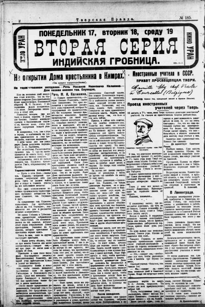 Тверская правда. 1925, № 185 (16 авг.) | Президентская библиотека имени  Б.Н. Ельцина