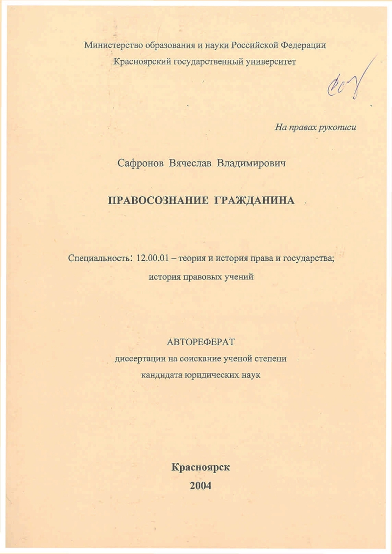 Правосознание гражданина | Президентская библиотека имени Б.Н. Ельцина