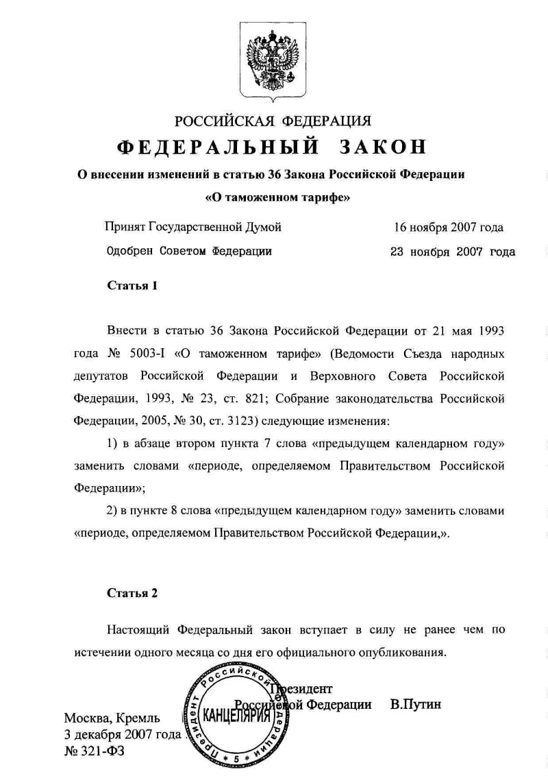 Статья 36 закона о банках. ФЗ 321. 321 Закон.