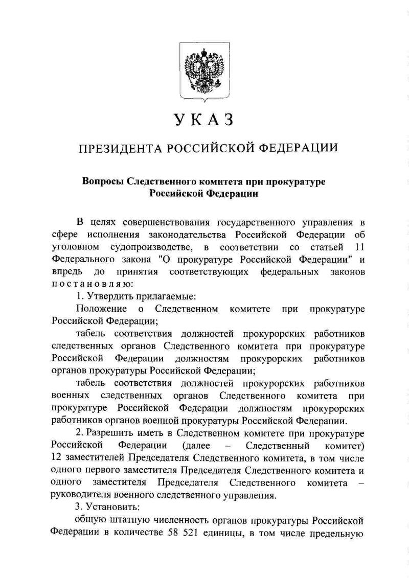 Вопросы Следственного комитета при прокуратуре Российской Федерации |  Президентская библиотека имени Б.Н. Ельцина