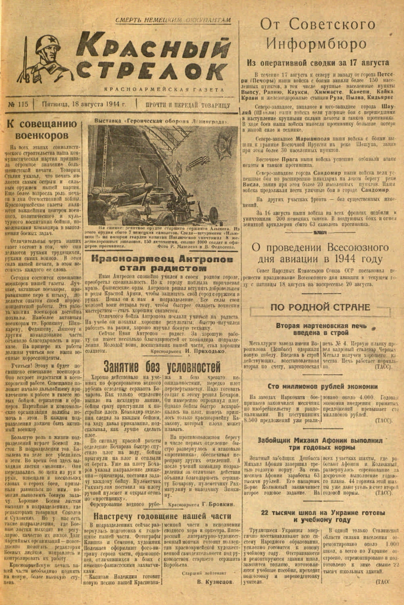 Красный стрелок. 1944, № 115 (18 авг.) | Президентская библиотека имени  Б.Н. Ельцина