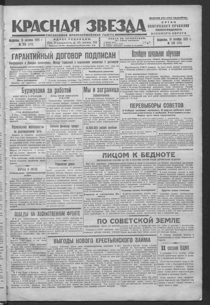 Красная звезда. 1925, № 238 (1111) (18 октября) | Президентская библиотека  имени Б.Н. Ельцина