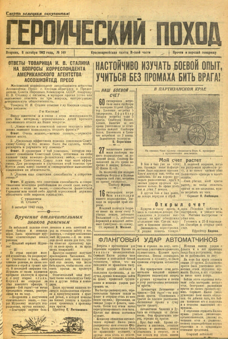 Героический поход. 1942, № 140 (6 окт.) | Президентская библиотека имени  Б.Н. Ельцина