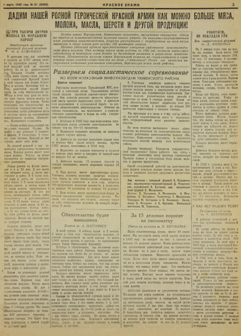 Красное знамя. 1942, № 51 (6429) (1 марта) | Президентская библиотека имени  Б.Н. Ельцина