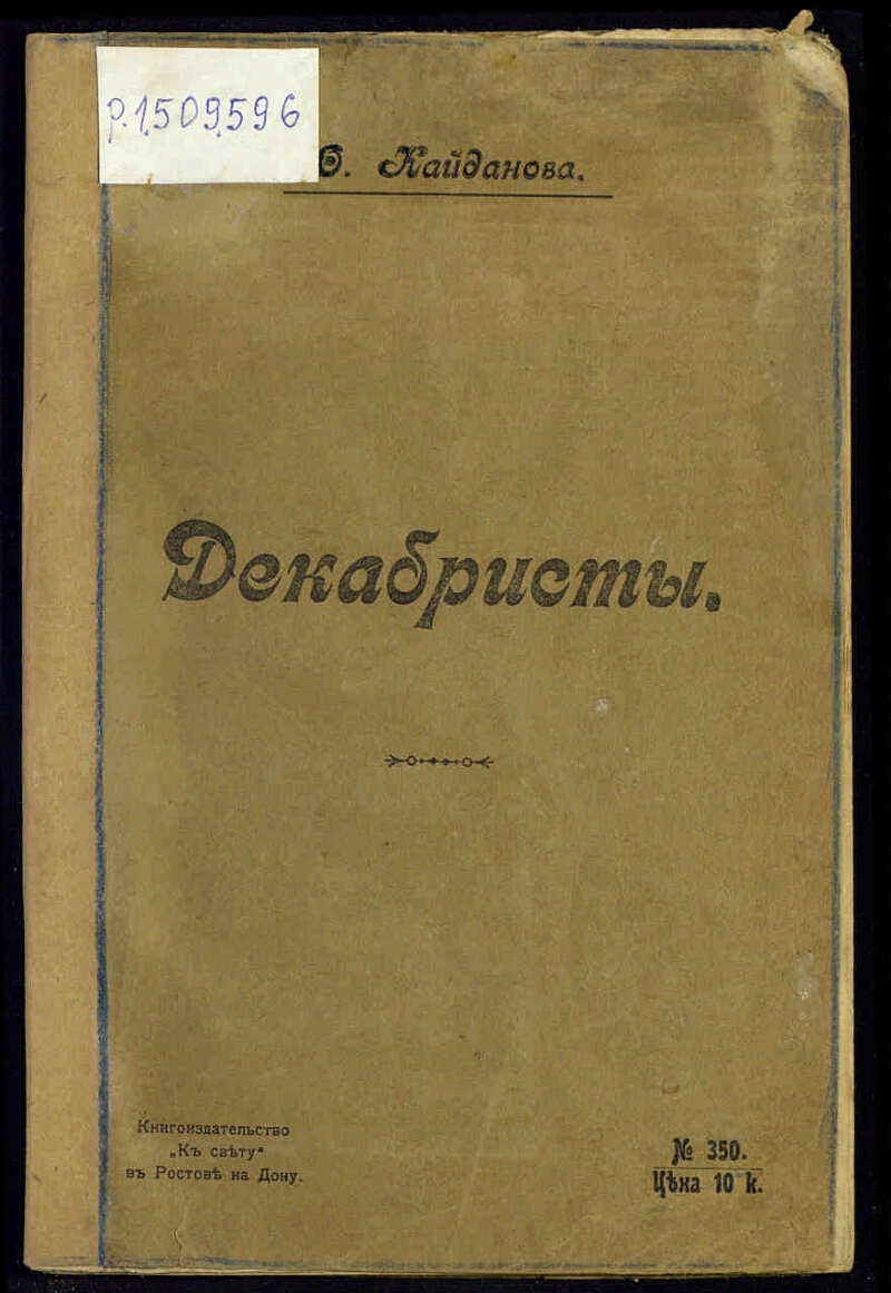 Подвиг жен декабристов проект