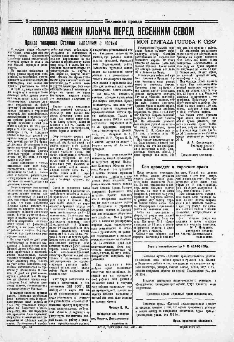 Белевская правда. 1942, № 24 (15 марта) | Президентская библиотека имени  Б.Н. Ельцина