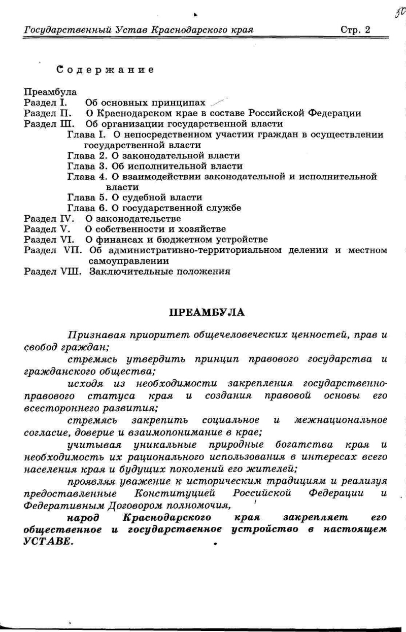 Устав краснодарского края. Структура устава Краснодарского края. Конституция Краснодарского края. Устав Краснодарского края порядок принятия.