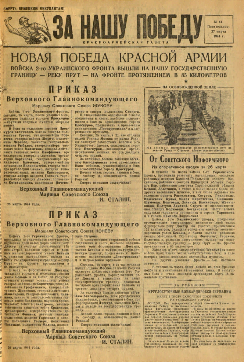 За нашу победу. 1944, № 44 (27 марта) | Президентская библиотека имени Б.Н.  Ельцина