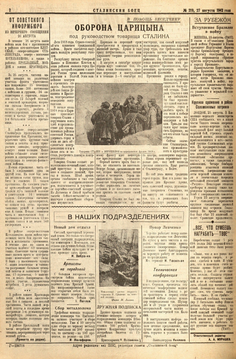 Сталинский боец. 1942, № 219 (27 авг.) | Президентская библиотека имени  Б.Н. Ельцина