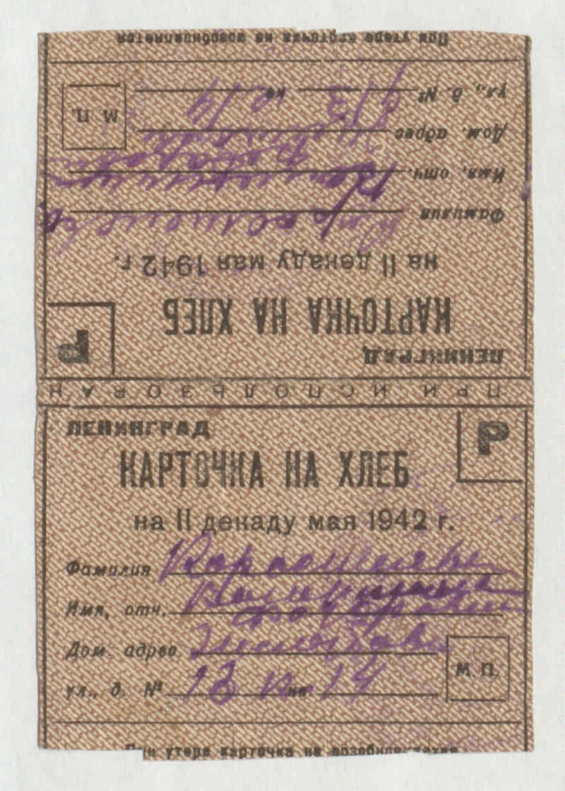 Хлебная карточка блокадного ленинграда фото