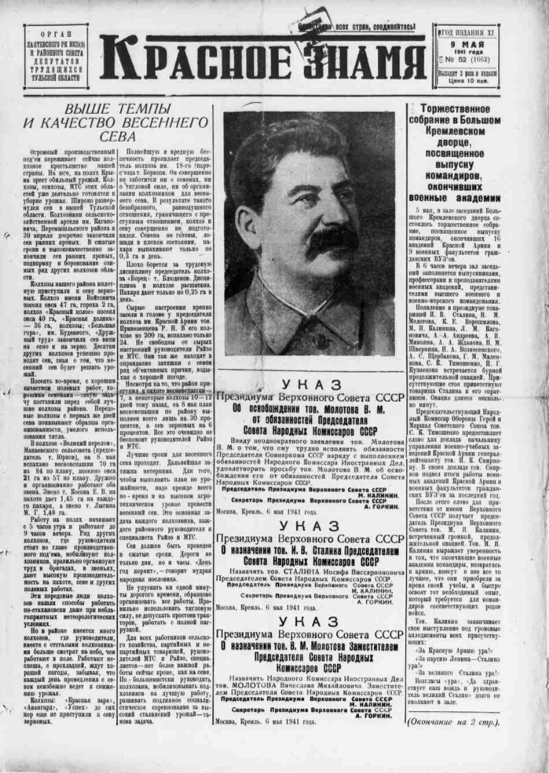 Красное знамя. 1941, № 52 (1662) (9 мая) | Президентская библиотека имени  Б.Н. Ельцина