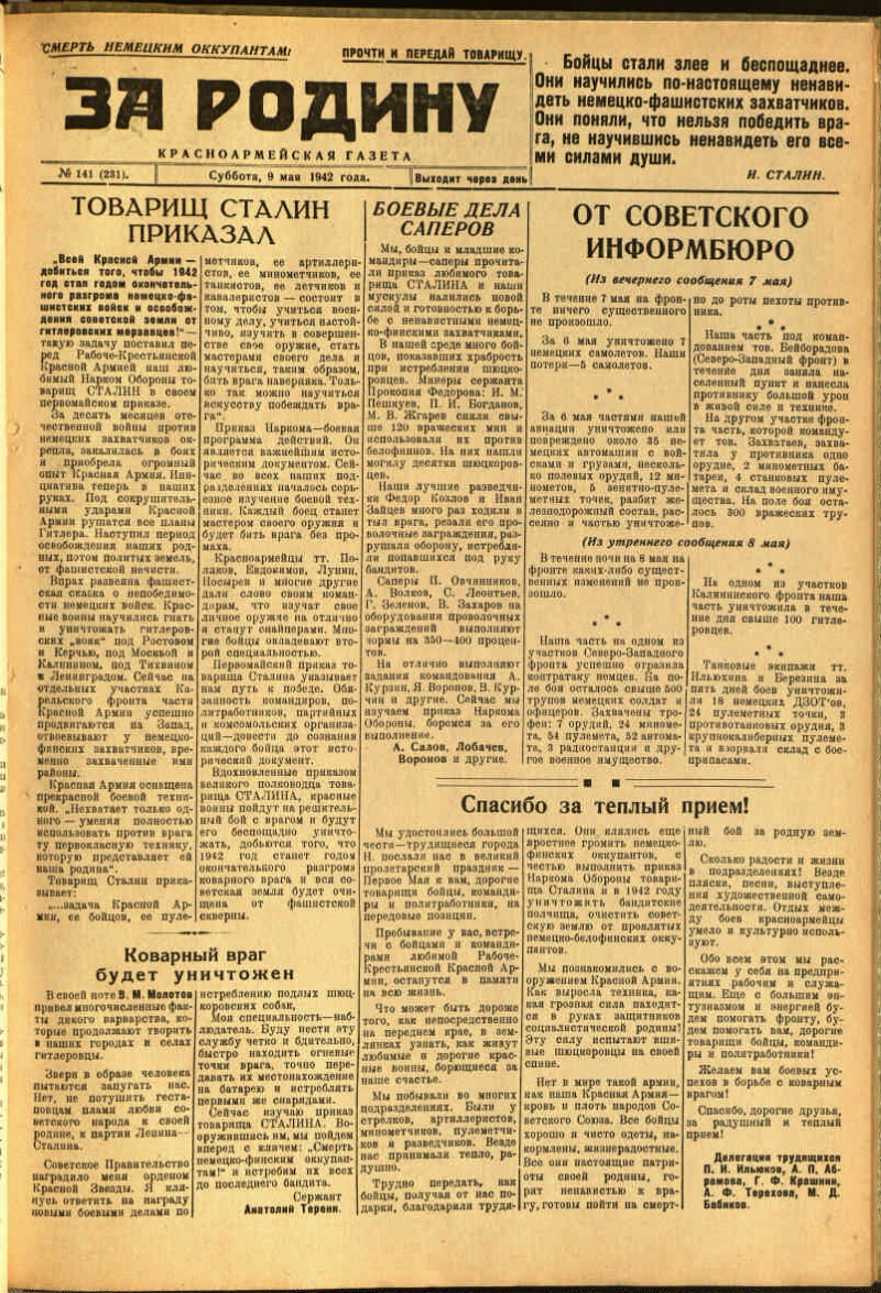 За Родину. 1942, № 141 (231) (9 мая) | Президентская библиотека имени Б.Н.  Ельцина