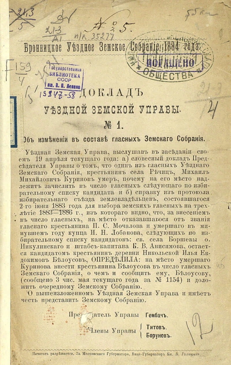 Что такое уставные грамоты. Уездная Земская управа. Земские собрания и земские управы. Уездного земского собрания и уездной земской управы. Протокол заседания земского собрания.