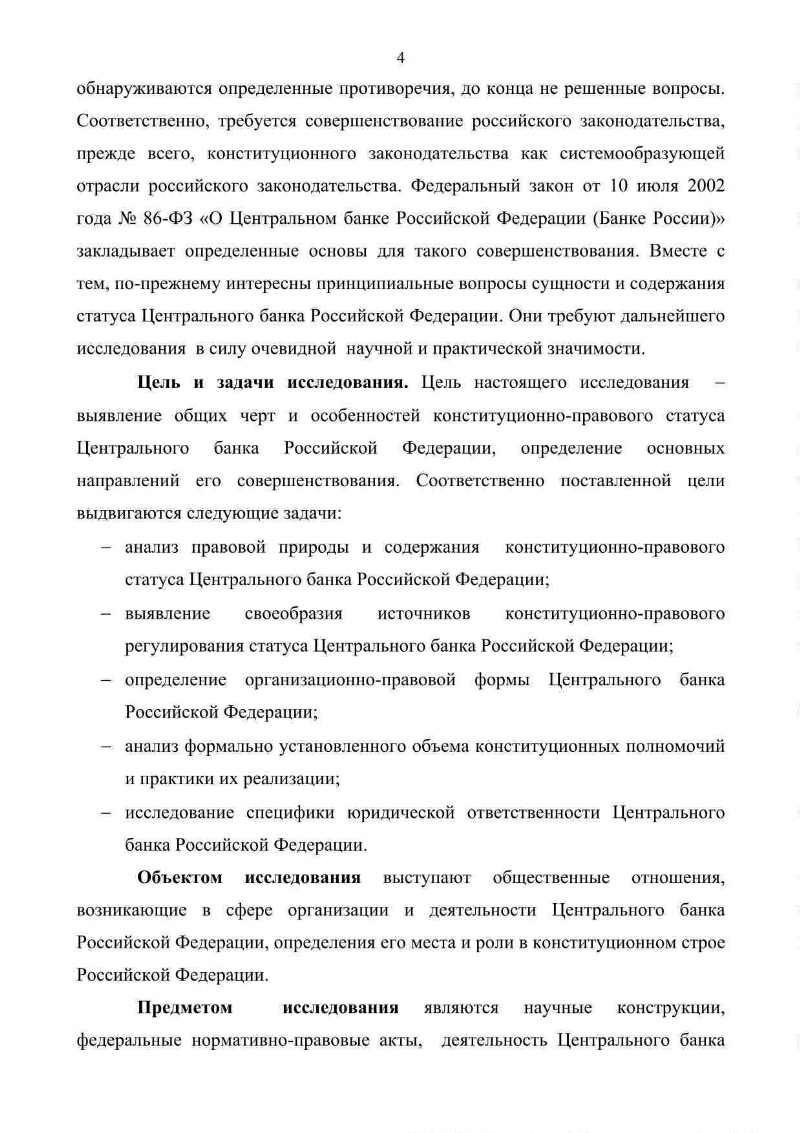 Конституционно-правовой статус Центрального банка Российской Федерации |  Президентская библиотека имени Б.Н. Ельцина