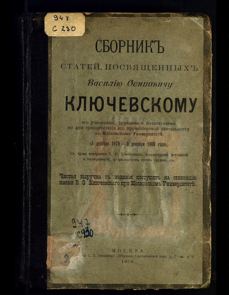 Публикация сборника статей. Сборник статей в честь в.о Ключевского. Сборник статей в честь в.о. Ключевского 1909. Сборник статей, посвященных в. о. Ключевскому. Публикация в сборнике.