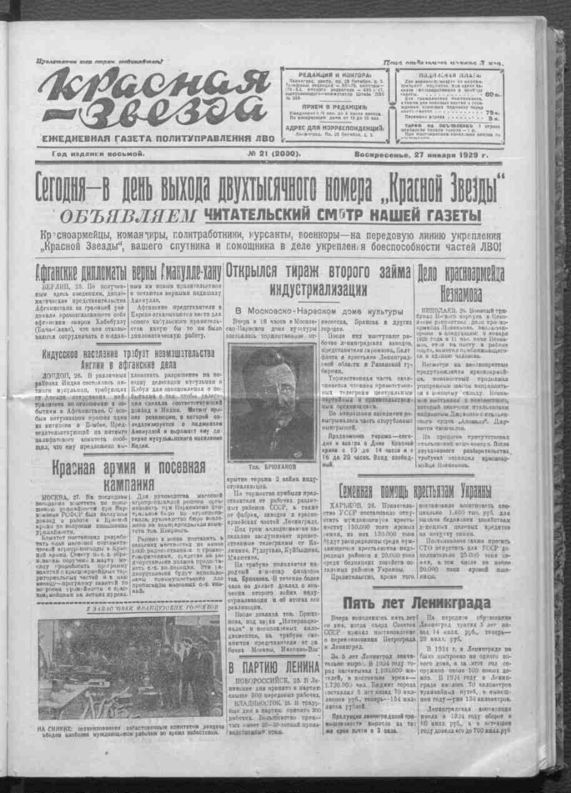 Красная звезда. 1929, № 21 (2000) (27 января) | Президентская библиотека  имени Б.Н. Ельцина