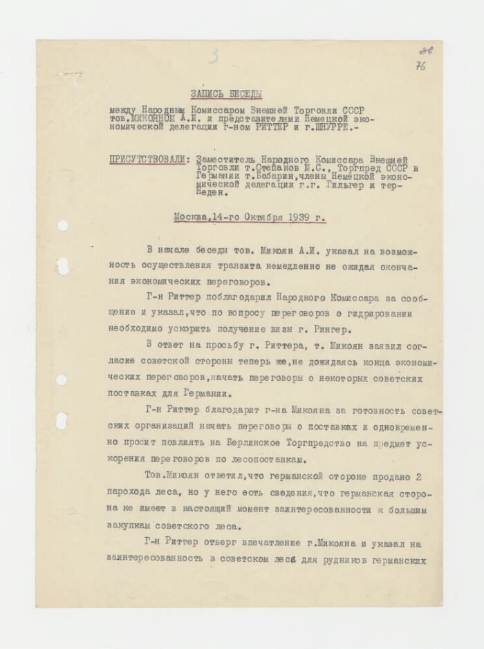 Укажите кодовое название плана германского командования взятия москвы