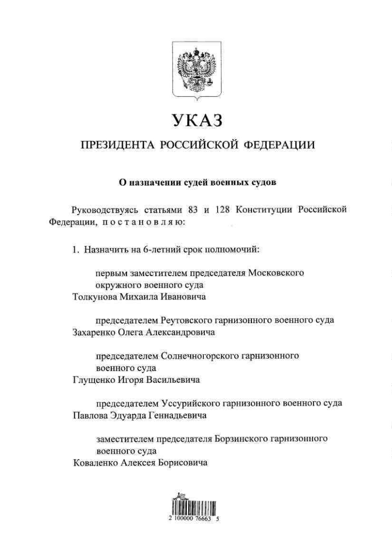 Назначение судей июль 2024 указ президента