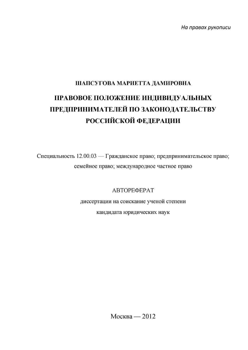 Гражданско правовое положение индивидуального предпринимателя