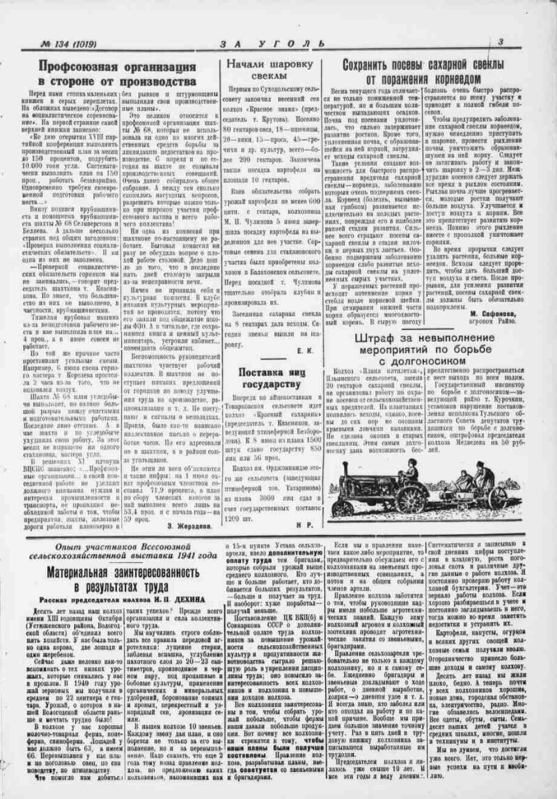 За уголь. 1941, № 134 (1019) (11 июня) | Президентская библиотека имени  Б.Н. Ельцина