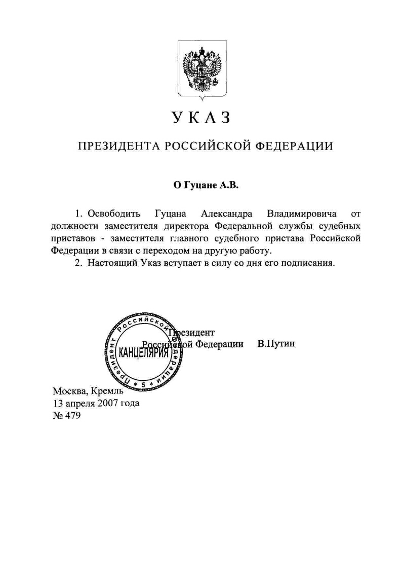 О Гуцане А. В. | Президентская библиотека имени Б.Н. Ельцина