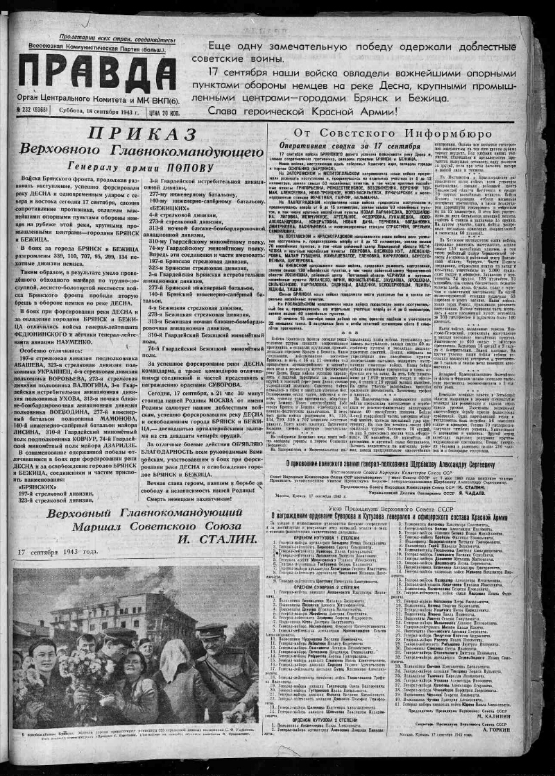 Правда. 1943, № 232 (9368) (18 сентября) | Президентская библиотека имени  Б.Н. Ельцина