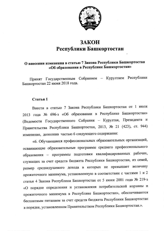 Закон республики башкортостан. Законодательство Республики Башкортостан об образовании.. 4. Законодательство Республики Башкортостан об образовании.. 403-З закон Республики Башкортостан. Законодательство Республики Башкортостан об образовании кратко.