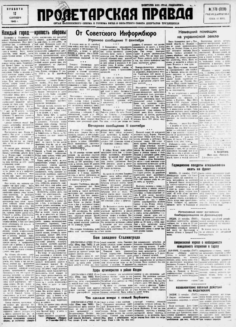 Пролетарская правда. 1942, № 179 (7059) (12 сент.) | Президентская  библиотека имени Б.Н. Ельцина