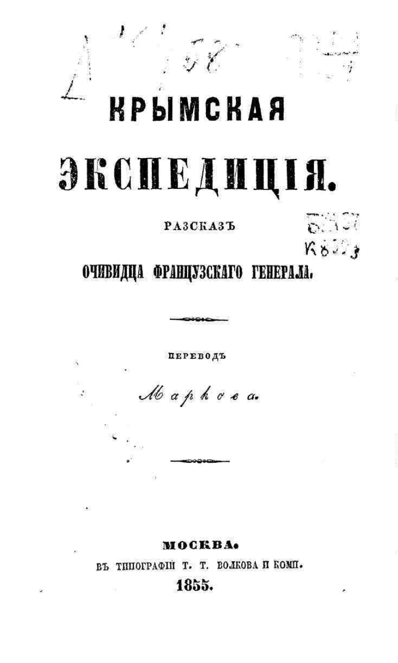 Автор крымского проекта при екатерине 2