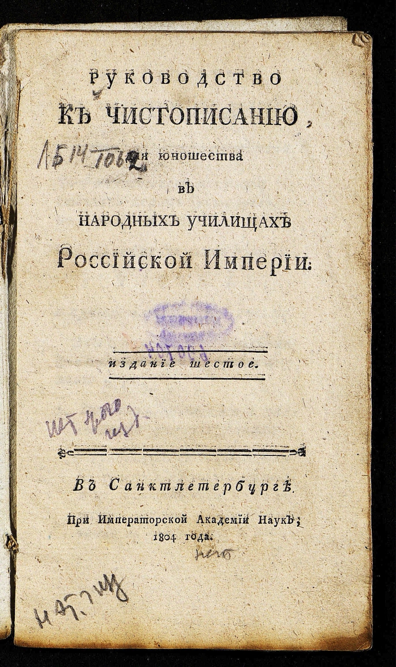 Кто в 1786 г написал руководство учителям народных училищ