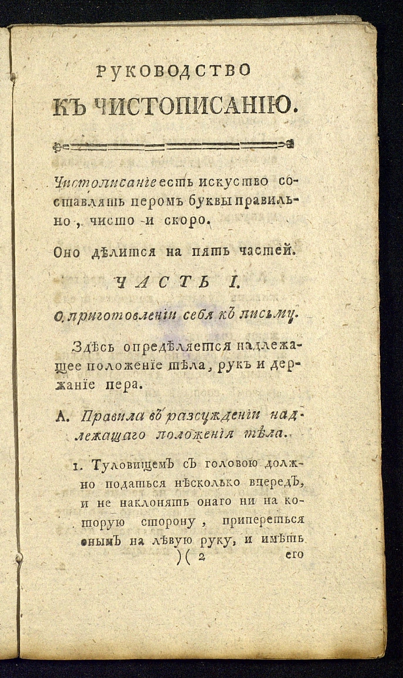 Кто в 1786 г написал руководство учителям народных училищ