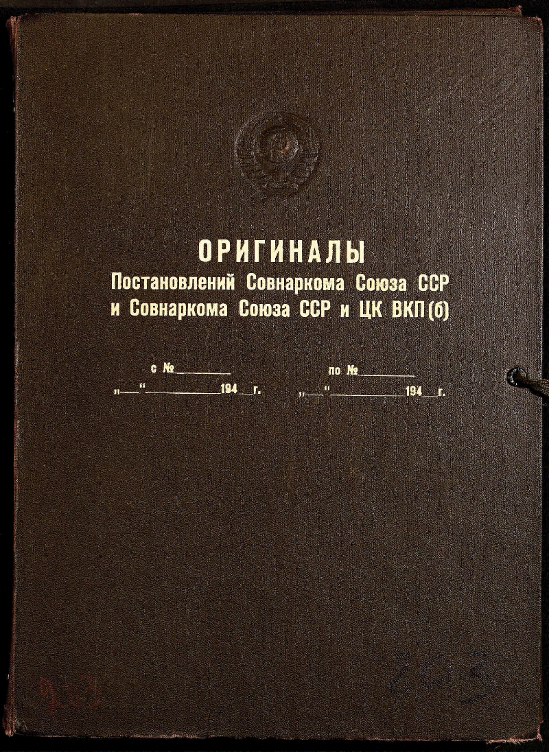 Постановления совета министров ссср. Совет министров СССР. Переименование СНК В совет министров СССР. Общесоюзные Министерства СССР. Совет министров СССР список.