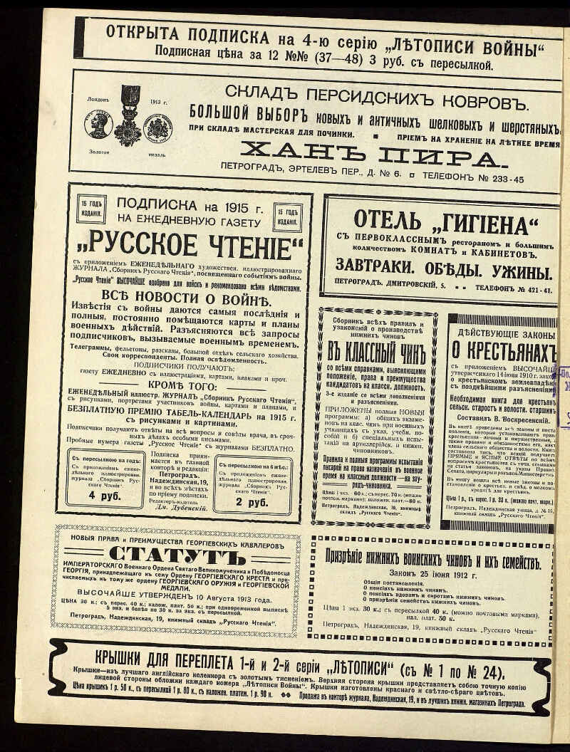 Летопись войны 1914-1917 г.г.. 1915, № 36 | Президентская библиотека имени  Б.Н. Ельцина