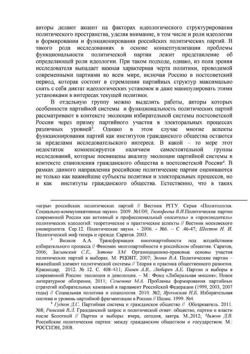 Концептуализация проблем функциональности политических партий в  отечественной политологии | Президентская библиотека имени Б.Н. Ельцина