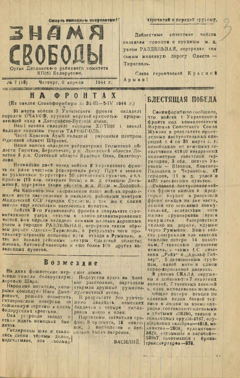 Знамя свободы. 1944, № 7 (18) (6 апр.) | Президентская библиотека имени  Б.Н. Ельцина